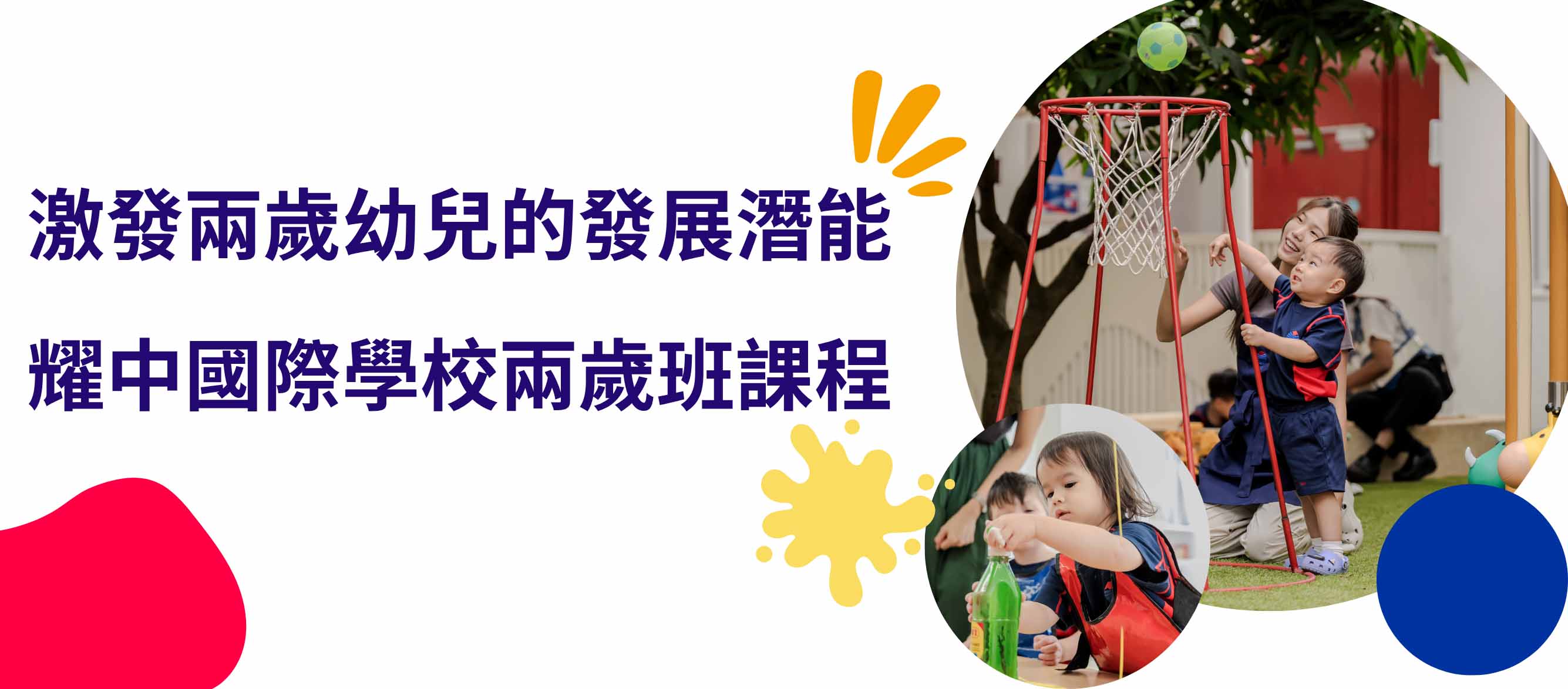 YCIS Hong Kong ECE - 2s Programme