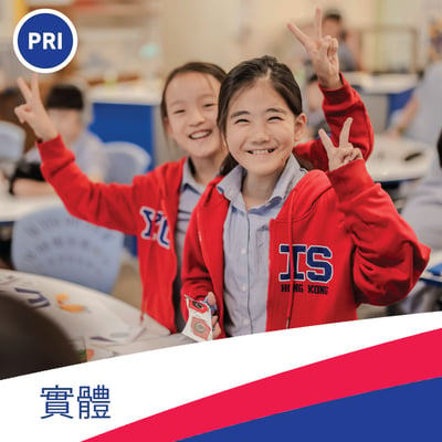 YCIS Hong Kong Primary On-Campus Information Sessions